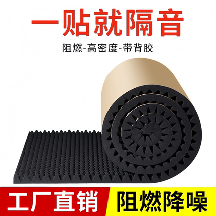 隔音棉吸音棉录音棚卧室降噪超强消音自粘墙体环保防火加厚高密度