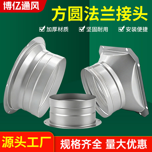 塑料方转圆法兰接头新风管道变径