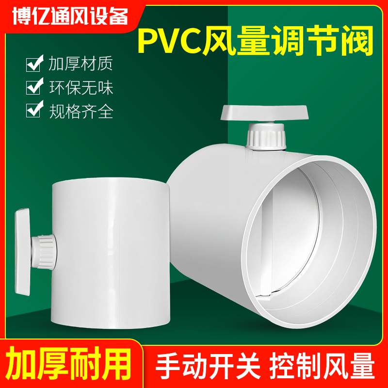 pvc风量调节阀手动塑料风阀圆形风管道止回阀蝶阀开关调节阀门100