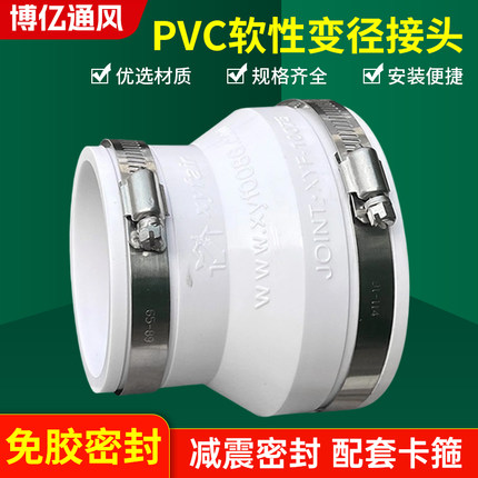 变径软接头大转小管道风机连接pvc管密封圈排气管转换接口150160