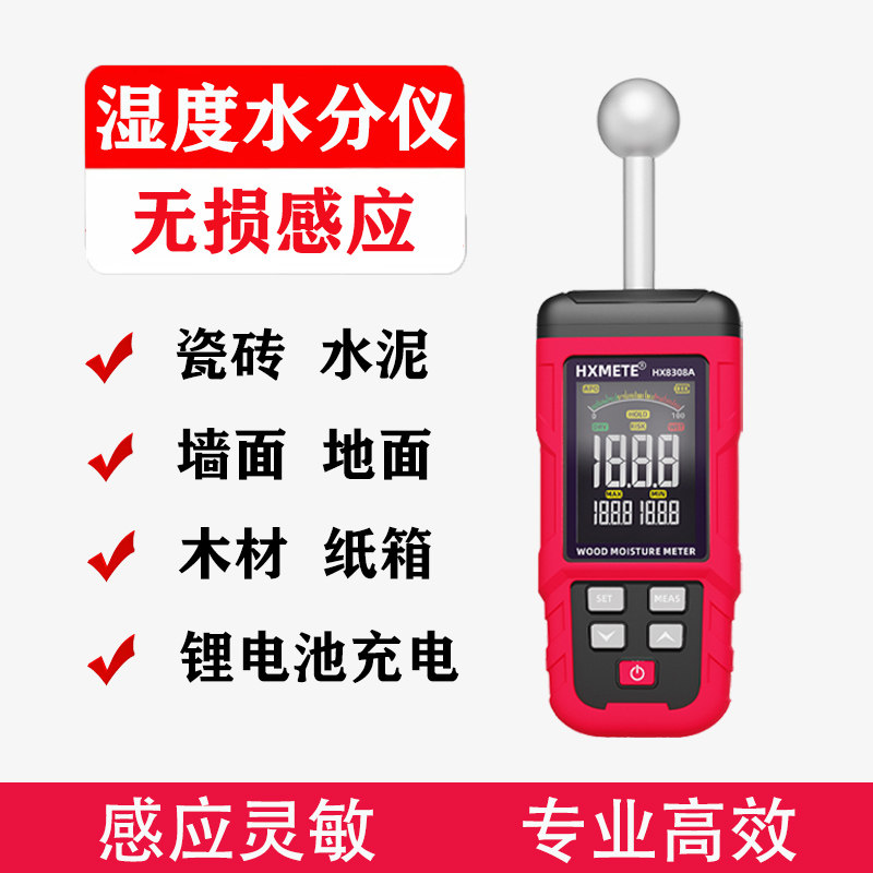 湿度水分仪瓷砖大理石水泥墙体地板木材纸箱球形无损感应测湿仪,五金/工具,水份仪,淘宝优惠券,粉丝福利购,淘宝优惠卷