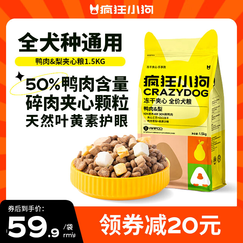 疯狂小狗鸭肉梨冻干夹心粮1.5kg