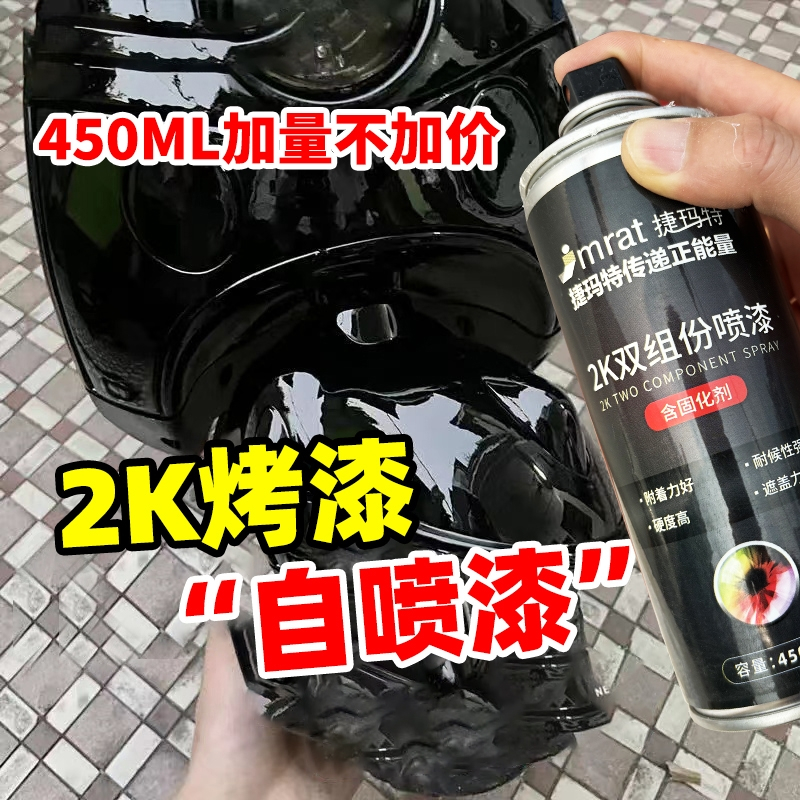 2K烤漆自喷漆双组份高硬度汽车清漆亮黑色哑黑油漆金属手摇喷漆罐