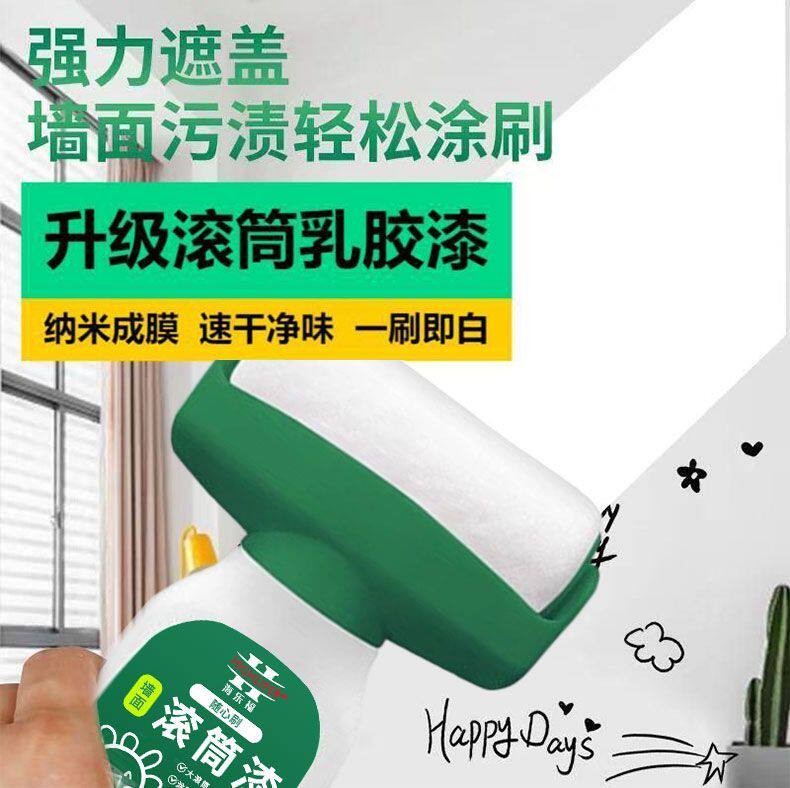 海乐福滚筒漆水性多彩乳胶漆白色家用墙面修补漆室内型净味内墙漆 - 淘宝联盟商品