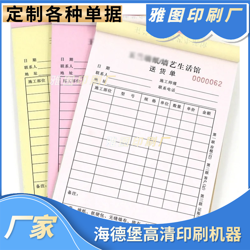 加厚送货单四联单定制销货单清单单据印刷收据单订单本印刷票据单