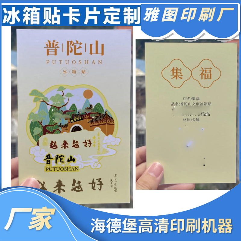 冰箱贴卡背定制城市文创礼品装饰底卡背卡明信片贺卡定做纸卡印刷
