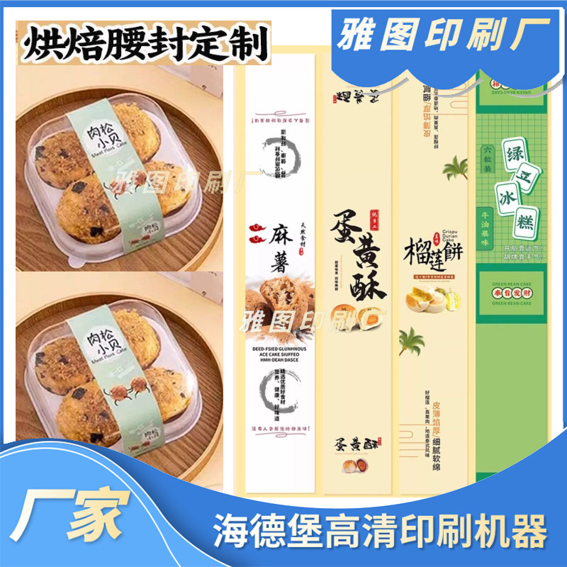 糕点腰封蛋糕饼干盒包装围边设计烘焙烫镭射卡套印刷绿豆糕封口套