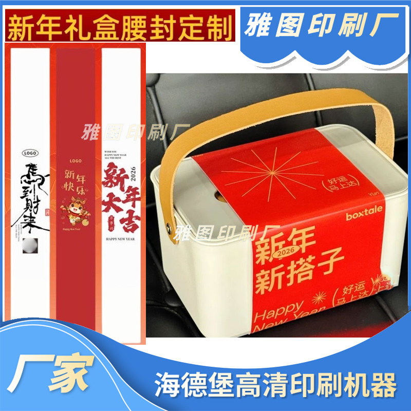 新年大吉手提礼盒装饰条公司年会礼品伴手礼卡套年货礼盒烫金围标