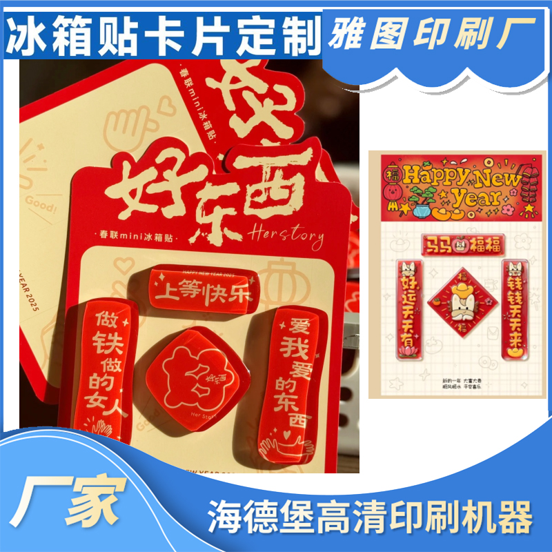 城市冰箱贴底卡定制文创产品装饰底卡异形硬卡diy创意周边特种卡