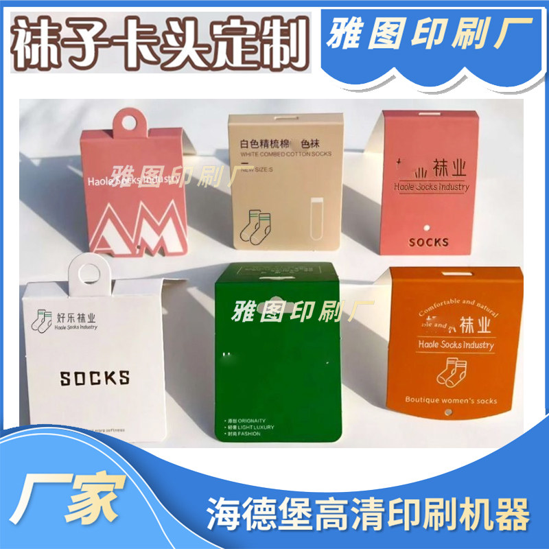 袜子吊牌服饰对折卡印刷鞋袜镭射卡通版袜卡异形卡头定制包装饰品