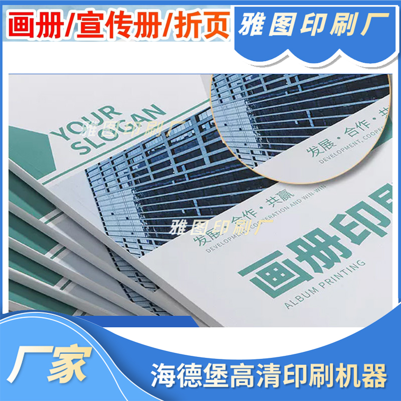公司画册定制展会折页招商手册说明书折页印刷产品样本册作品集册