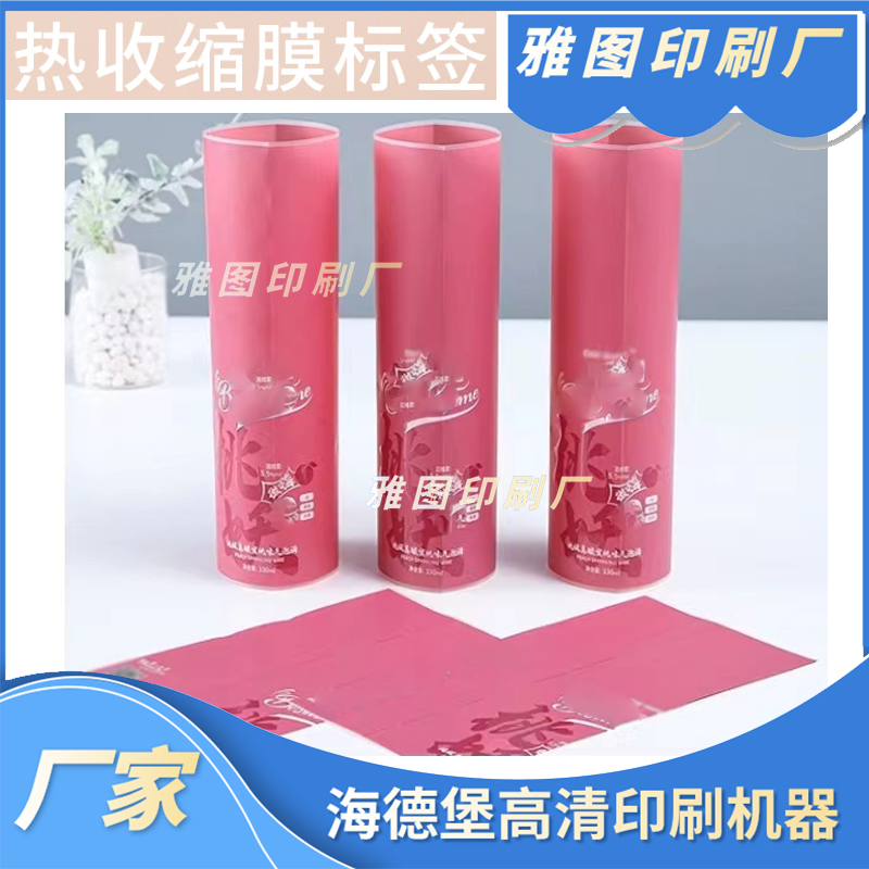 白葡萄汁镭射套膜封口膜草莓汁收缩膜设计西瓜汁柠檬汁热缩膜设计