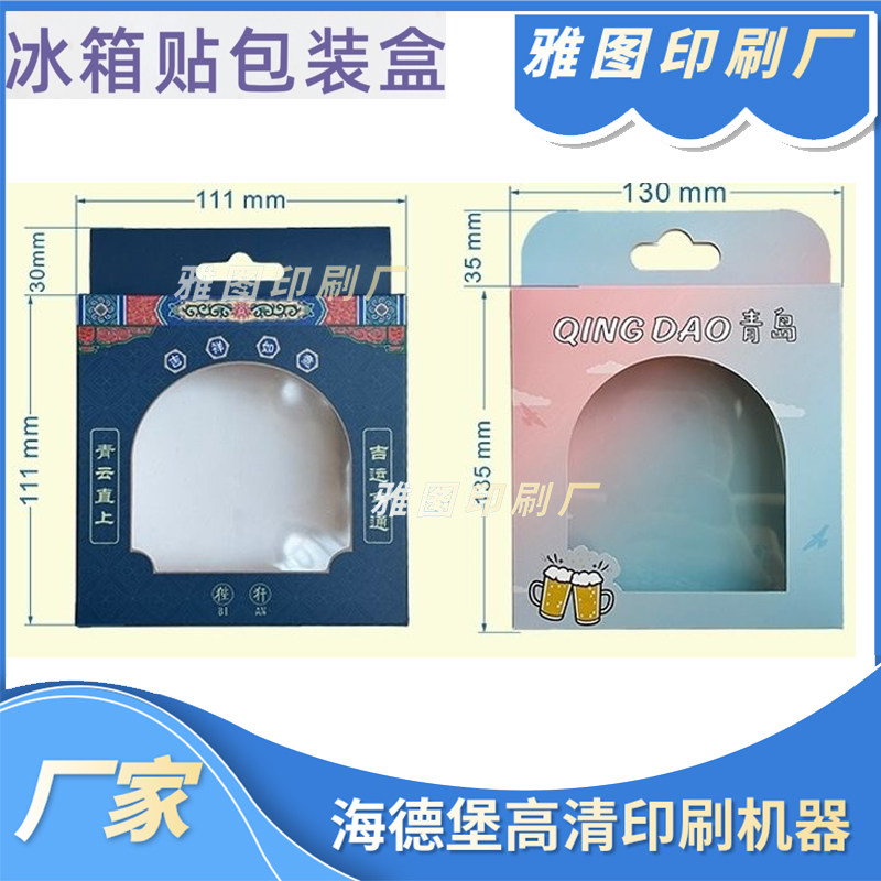 景区个性冰箱贴挂钩盒定制高颜值玩具盒易撕盒徽章精品盒烫金纸盒