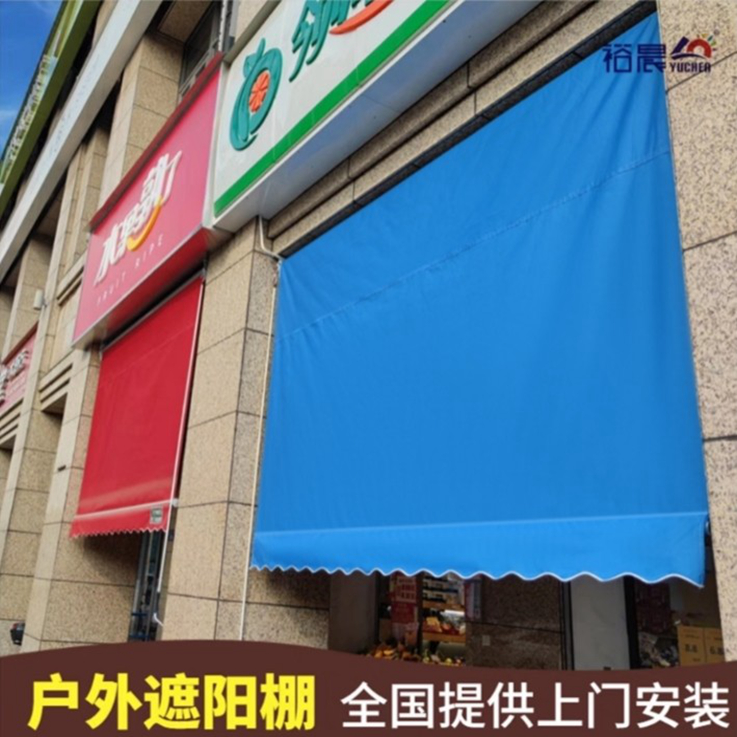 裕晨户外遮阳帘收缩遮阳棚厂家