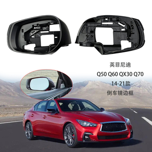 21款 适用于英菲尼迪Q50 倒车镜边框镜框黑边 Q70 Q60 QX30