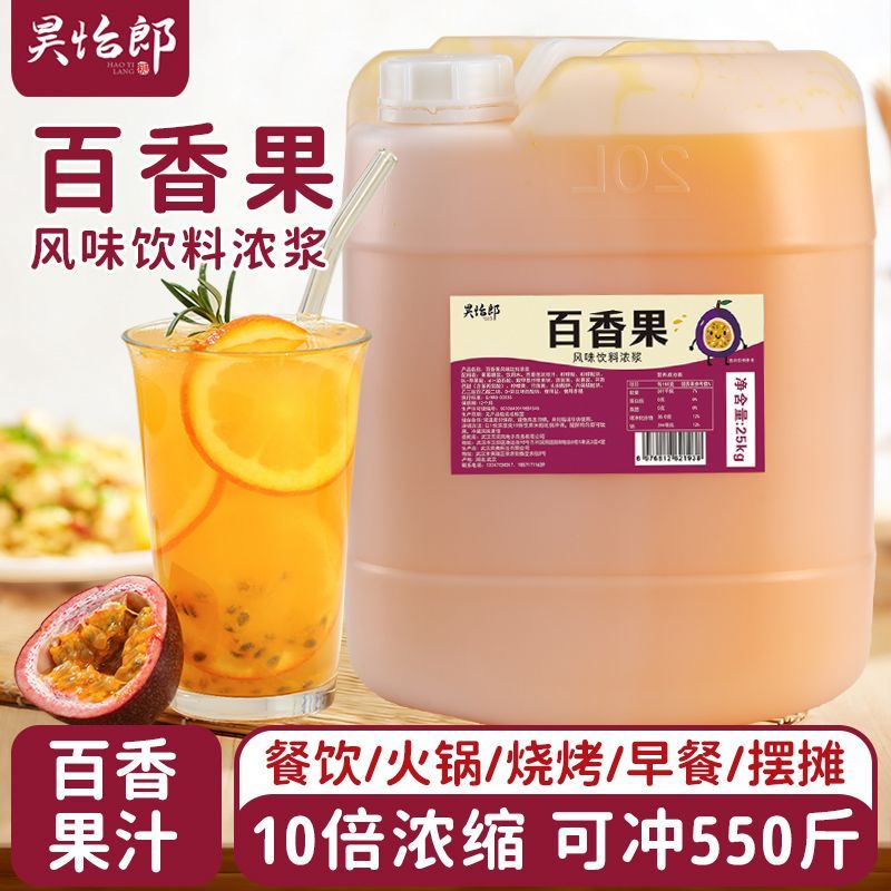 昊怡郎百香果汁商用大桶百香果饮料浓浆奶茶店专用果汁原浆浓缩汁