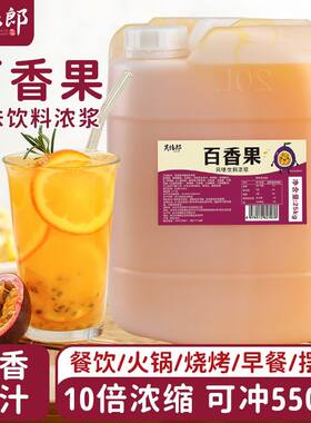 昊怡郎百香果汁商用大桶百香果饮料浓浆奶茶店专用果汁原浆浓缩汁