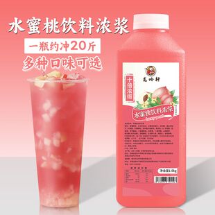 水蜜桃浓浆浓缩果汁整箱果酱葡萄柳橙饮料商用餐饮奶茶店专用原料