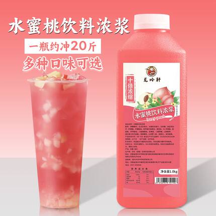水蜜桃浓浆浓缩果汁整箱果酱葡萄柳橙饮料商用餐饮奶茶店专用原料