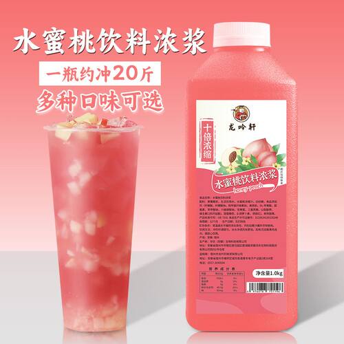 水蜜桃浓浆浓缩果汁整箱果酱葡萄柳橙饮料商用餐饮奶茶店专用原料