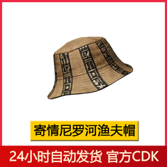 PUBG绝地求生寄情尼罗河渔夫帽皮肤点券古埃及吃鸡GB兑换码cdk