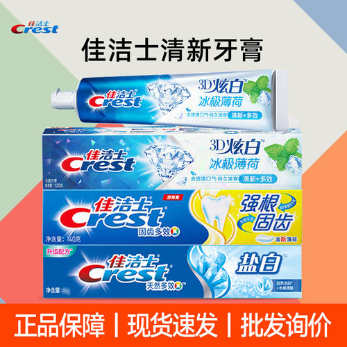 佳洁士牙膏90g草本水晶盐白薄荷牙膏新口气清新去渍固齿口腔清洁