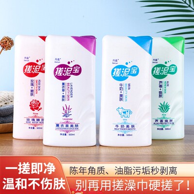 88vip2元好物500克搓泥宝身体清洁去死皮温和滋润保湿护肤沐浴露