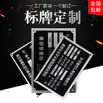 厂家定做铝牌标牌机器设备铭牌定制不锈钢钛金腐蚀丝印标识牌制作