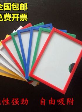 磁力标牌磁卡套A3/A4/A5/A6/A7/A8/A9/A10磁铁标签货架标示牌贴
