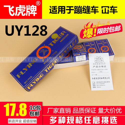 正宗飞虎UY128GAS DV×43 三针五线机针冚车机针绷缝机针坎车机针