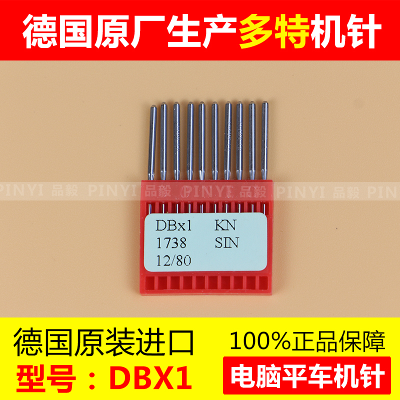 进口多特DBX1机针工业缝纫机平车机针 DB 1 电脑平车缝纫机针