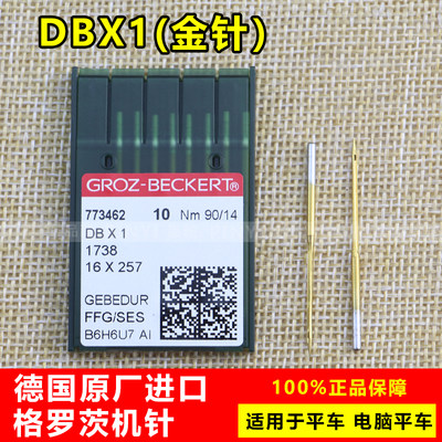 德国格罗茨GROZ-BECKERT DB*1 DBX1防热针镀氮化钛机针（金针）