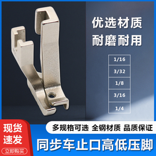 同步车电脑同步车DY车高低压脚止口压脚挡边压脚压明线压脚