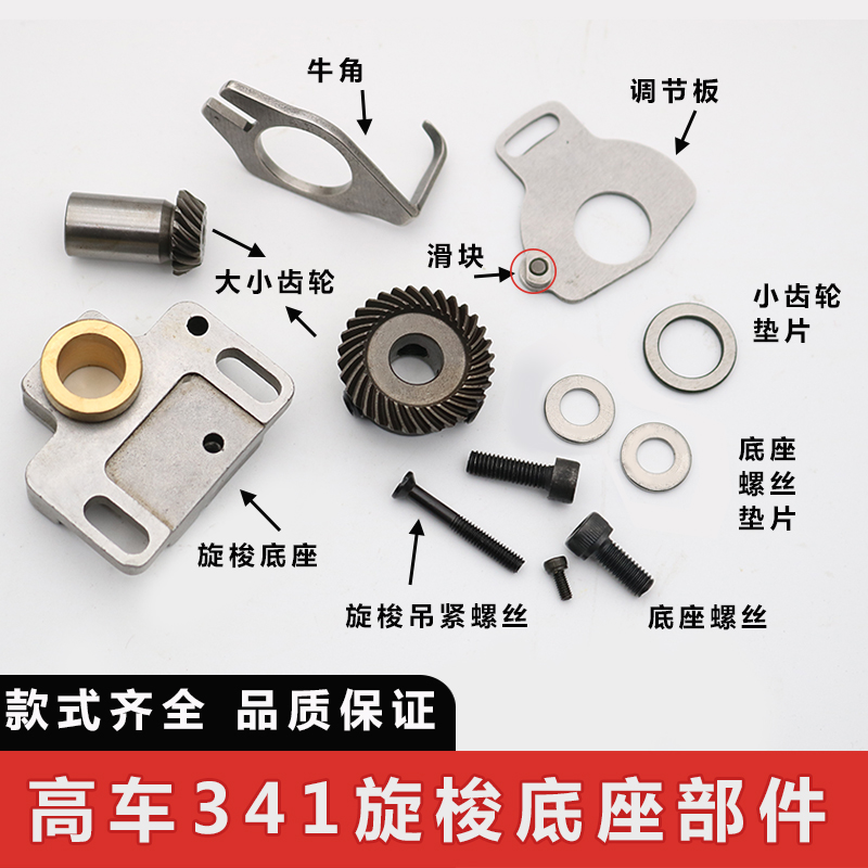 标准TW3-341高车 旋梭下轴齿轮 旋梭台 齿轮垫片 旋梭架 吊紧螺丝