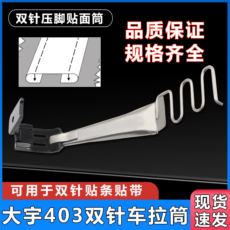大宇DAYU403平双针车拉筒 平双针贴面筒 贴条筒 压脚带拉筒 F524