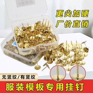 服装模板专用挂钉羽绒裁片挂钉金黄色图钉大头针模板机耗材帽钉