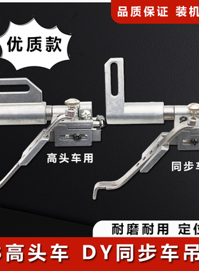 电脑同步缝纫机定规吊傍位DY车0302压明线飞机杰克高车810341定位