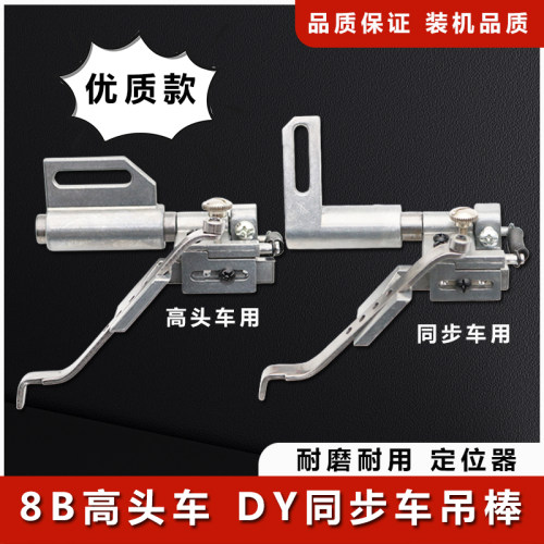 电脑同步缝纫机定规吊傍位DY车0302压明线飞机杰克高车810341定位