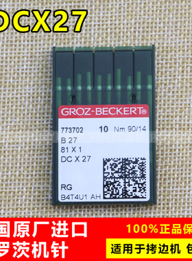 德国格罗茨机针GROZ-BECKERT DC*1 DCX1 DC*27 包缝机针 拷边机针