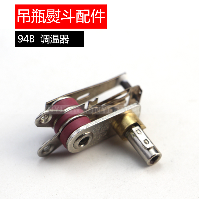 包邮 ST-94B型吊瓶熨斗调温器 烫斗调温器 温控器 烫斗通用配件