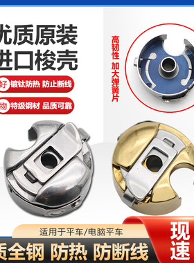 进口镀钛金色梭壳带弹片