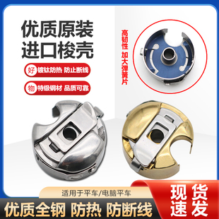 进口镀钛金色梭壳电脑平车梭芯套带弹片绣花机工业缝纫机梭心配件