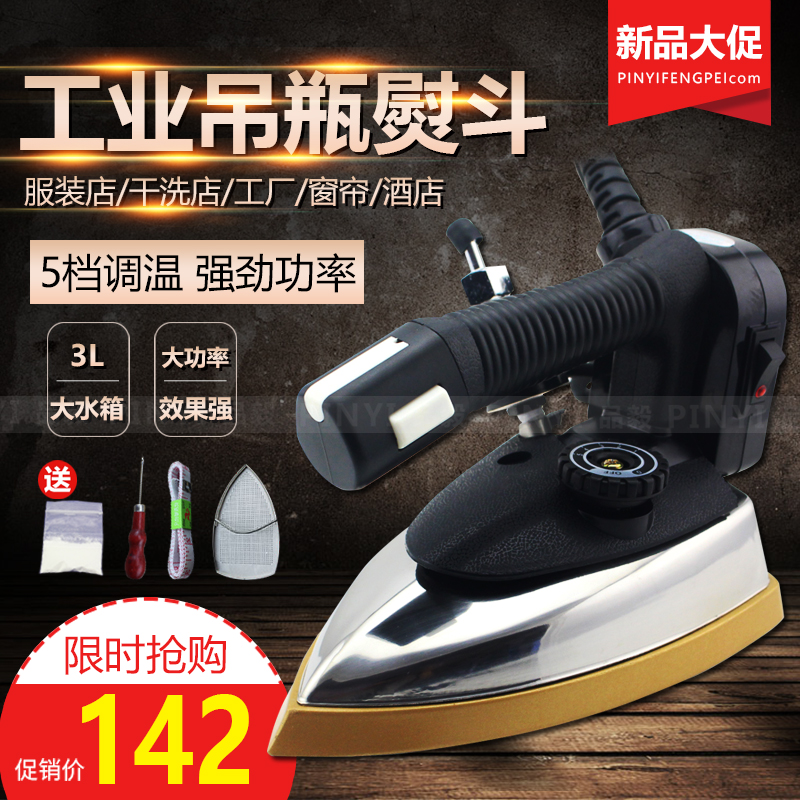 吊瓶式蒸汽大功率熨斗工业熨斗裁缝窗帘店电熨斗服装店干洗店家用