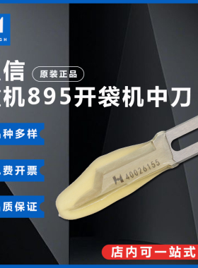 强信刀片配件 重机APW895 开袋机中刀片 400-26155 40026155 切刀