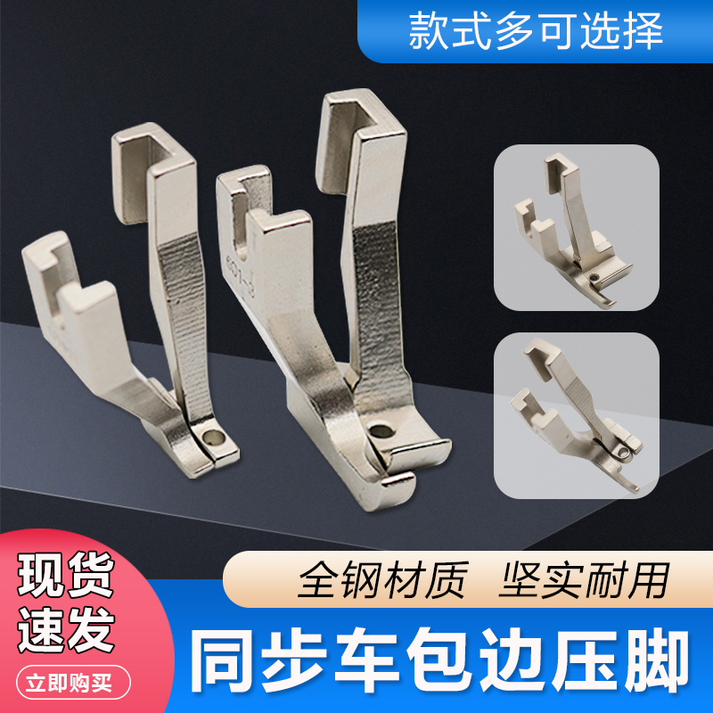 U192T U193T 同步车小单边压脚 DY车小压脚 光滑底上拉链包边拉绳
