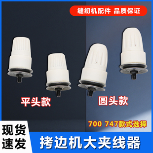 飞马700四线拷边机大夹线器五线包缝机夹线器锁边机缝纫机配件