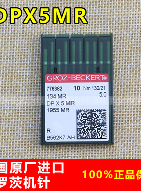 正宗德国格罗茨机针DPX5MR绗缝机专用曲背机针DP*5MR双针车曲背针