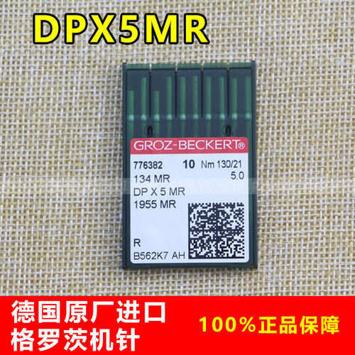 正宗德国格罗茨机针DPX5MR绗缝机专用曲背机针DP*5MR双针车曲背针