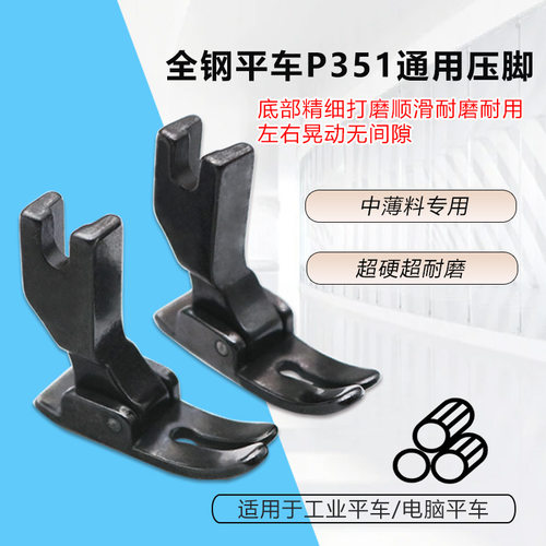 新款黑武士电脑平车黑钢P351全钢压脚0.5平压脚工业缝纫机平压脚