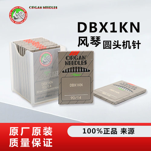 日本风琴 DBX1KN机针平车机针防针洞破丝机针大圆头机针DB*1 KN